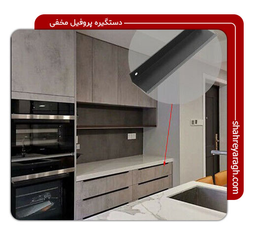 انواع دستگیره پروفیل مخفی